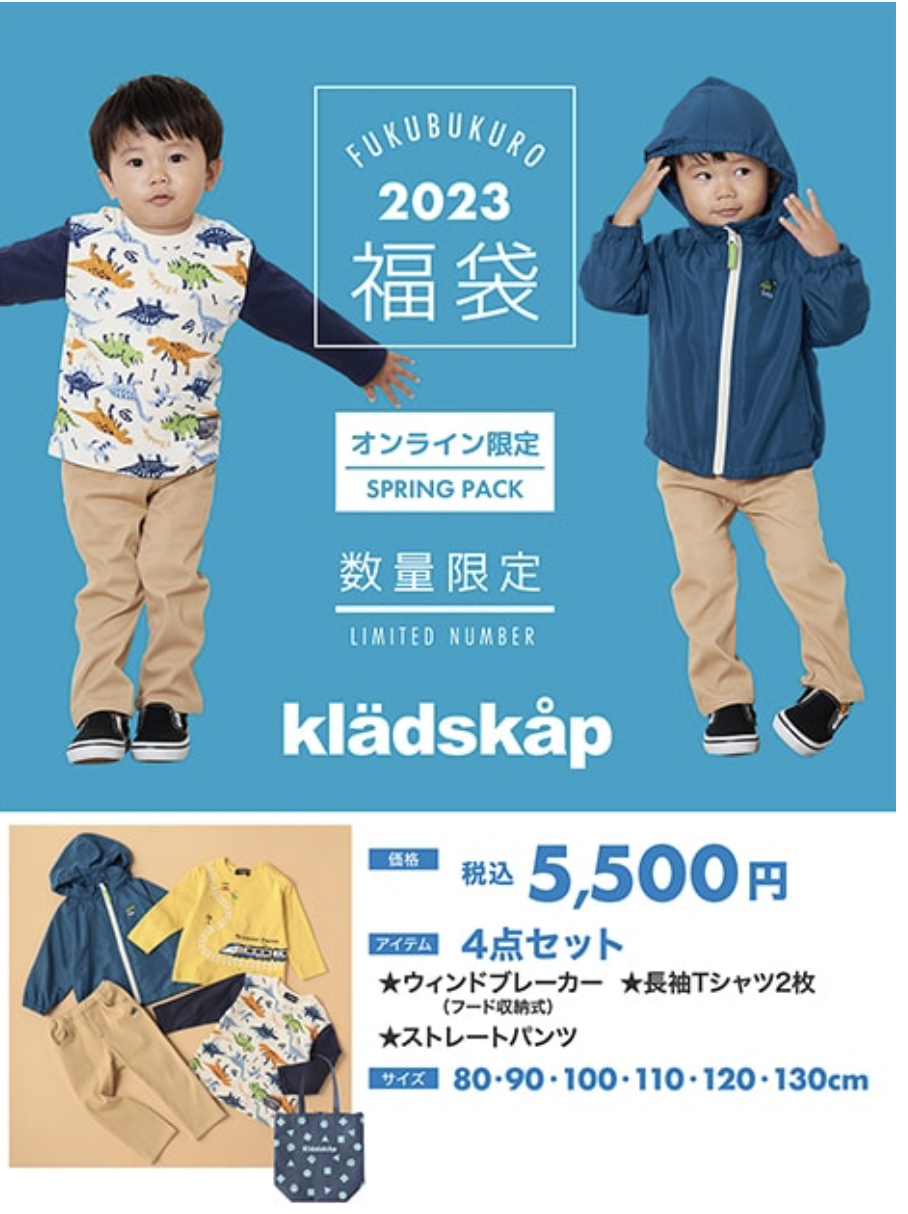 2023年クレードスコープ福袋の中身ネタバレ!発売日と予約方法も紹介 | 2023年おすすめ福袋の予約方法と中身をネタバレ！