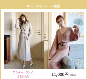 22年リゼクシー Resexxy 福袋の中身をネタバレ 発売日と予約方法 倍率と人気度も紹介 22年おすすめ福袋の予約方法と中身をネタバレ