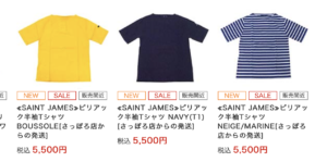 21年saint James セントジェームス 福袋の中身をネタバレ 発売日と予約方法 倍率と人気度も紹介 21年 おすすめ福袋 の予約方法と中身をネタバレ