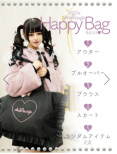 23年ank Rouge アンクルージュ 福袋の中身ネタバレ 発売日と予約方法も紹介 23年おすすめ福袋の予約方法と中身をネタバレ