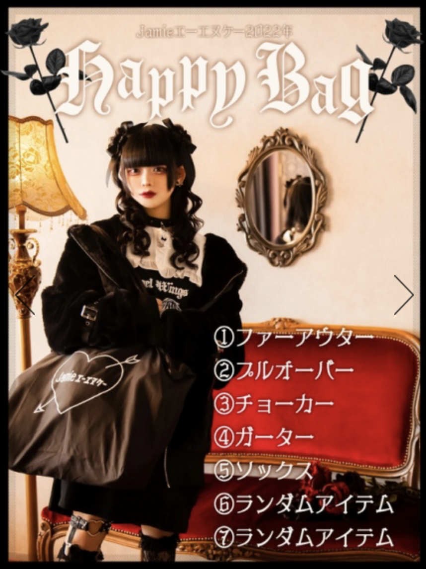 22年ジェイミー エーエヌケー福袋の中身をネタバレ 発売日と予約方法 倍率と人気度も紹介 22年おすすめ福袋の予約方法と中身をネタバレ