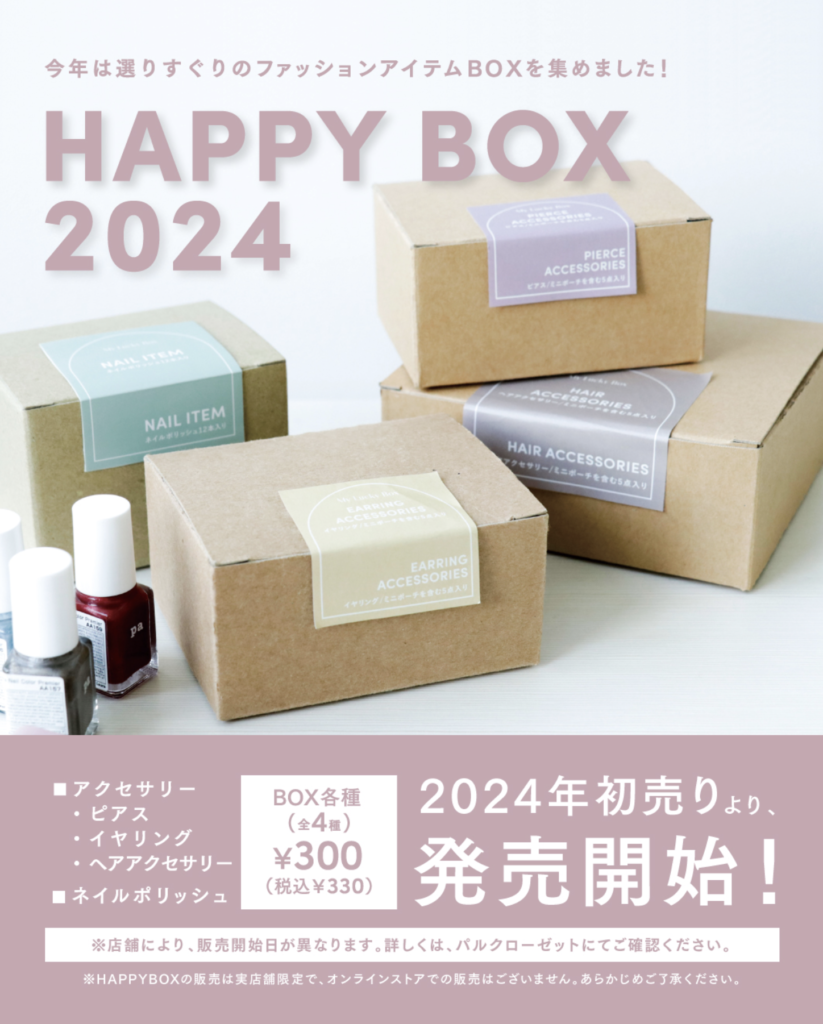 2024年スリーコインズ福袋の予約購入はいつまでできる？中身ネタバレと発売日も紹介! | 2025年おすすめ福袋の予約方法と中身ネタバレ！