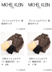 MICHEL KLEIN(ミッシェルクラン)福袋の口コミと中身をネタバレ