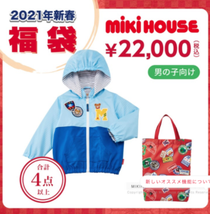 ミキハウス2万円福袋【男の子用】中身ネタバレ