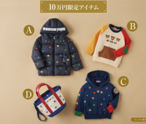 【男の子】2024年ミキハウス福袋の中身ネタバレ！