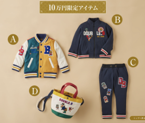 【男の子】2024年ダブルビー福袋の中身ネタバレ！