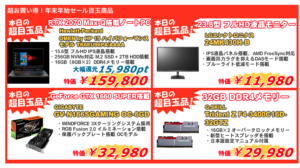 2020年ツクモ電機初売り&福袋の中身ネタバレ画像