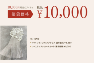 2023年dazzlin(ダズリン)福袋の中身ネタバレ！