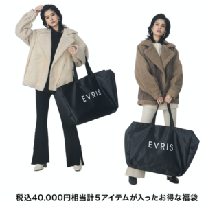 21年evris エブリス 福袋の中身をネタバレ 発売日と予約方法 倍率と人気度も紹介 21年 おすすめ福袋の予約方法と中身をネタバレ