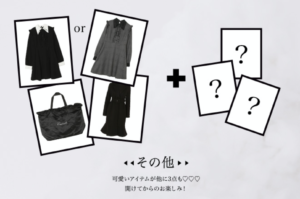 21年eatme イートミー 福袋の中身をネタバレ 予約方法と発売日 倍率と人気度も紹介 21年 おすすめ福袋の予約方法と中身をネタバレ
