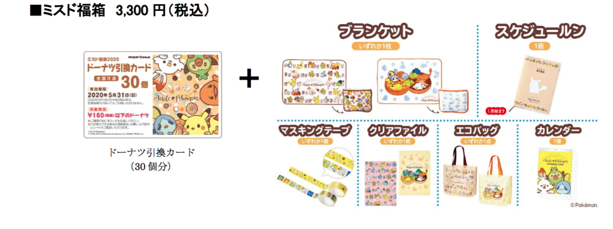 23年ミスド福袋の予約方法と中身ネタバレ 店舗発売日や再販情報も 23年おすすめ福袋の予約方法と中身をネタバレ