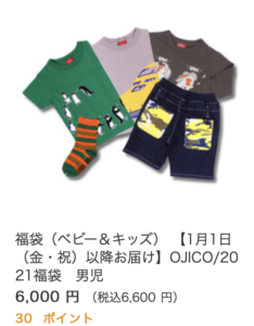 21年オジコ Ojico ジュニア キッズ福袋の中身をネタバレ 発売日と予約方法 倍率と人気度も紹介 21年 おすすめ福袋 の予約方法と中身をネタバレ