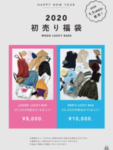 WEGO(ウィゴー)の福袋中身ネタバレ