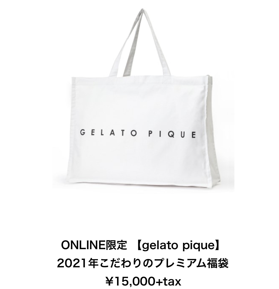東京通販サイト ジェラートピケ　2022年happy bag ルームウェア