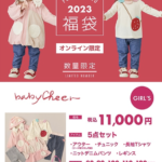 2023年Baby Cheer(ベイビーチアー)福袋の中身ネタバレ！
