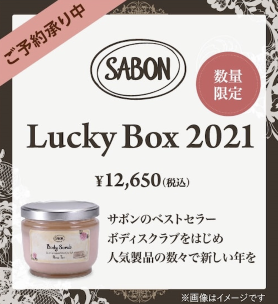 新品】サボン SABON 2020 福袋 グルメ gourmet 神戸 - ボディケア