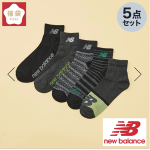 22年ニューバランス New Balance 福袋の中身ネタバレ 予約発売日とレディース福袋も紹介 22年おすすめ福袋 の予約方法と中身をネタバレ