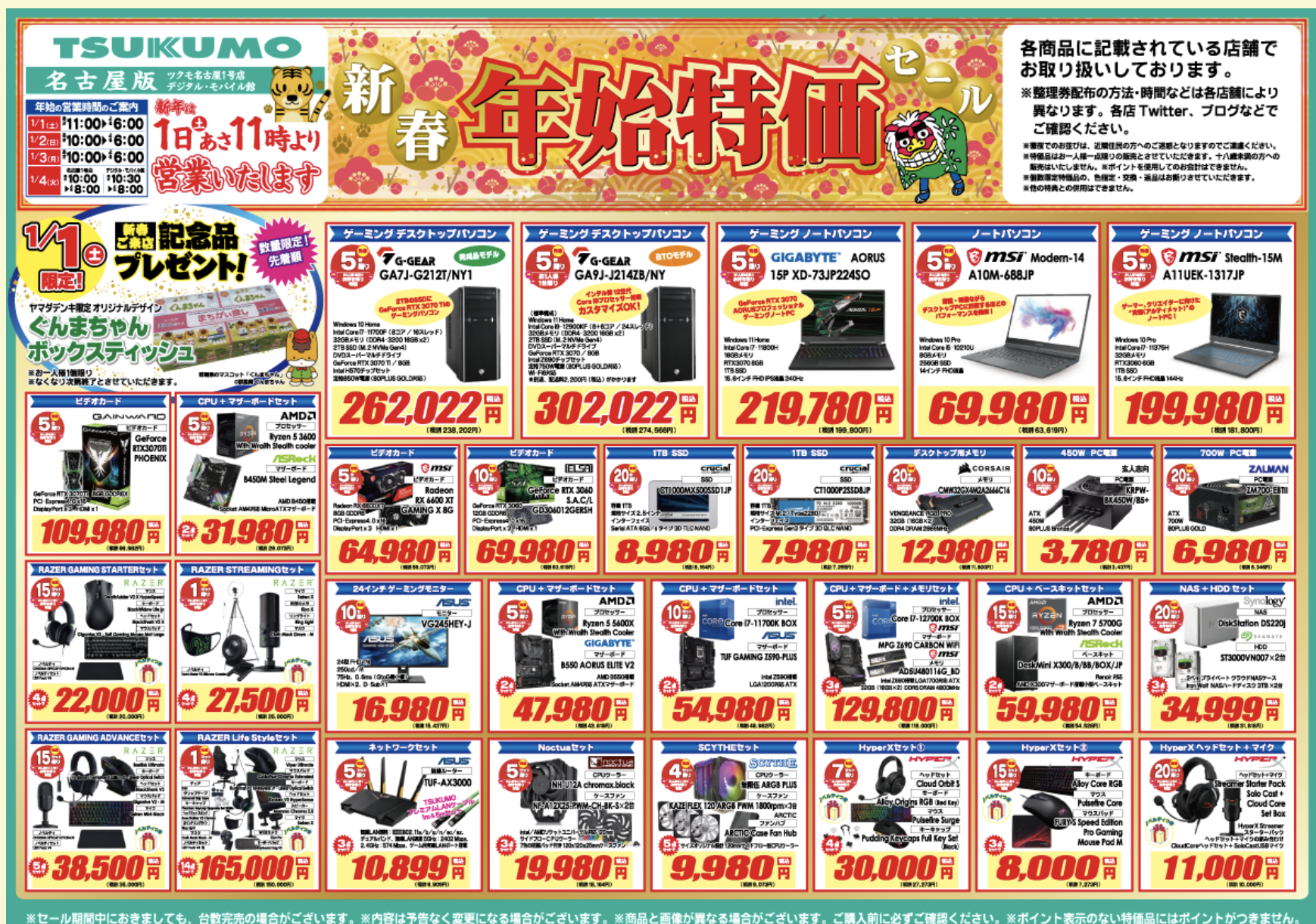 22年ツクモ 九十九電機 福袋の予約購入方法 中身ネタバレと初売りの並ぶ時間も調査 22年おすすめ福袋の予約方法と中身をネタバレ