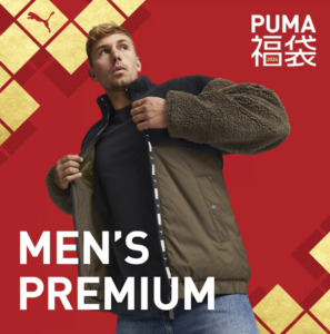 2024年のプーマ(puma)福袋の中身ネタバレ！