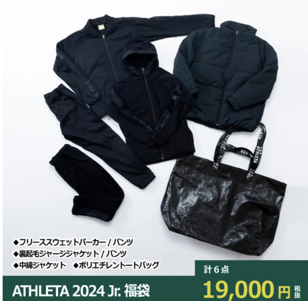 2024年アスレタ(athleta)福袋の中身ネタバレ！歴代の傾向は？