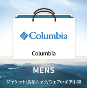 2024年Columbia(コロンビア)福袋の中身ネタバレ！