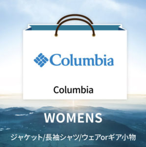 2024年Columbia(コロンビア)福袋の中身ネタバレ！