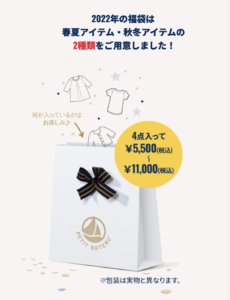 2022年プチバトー福袋の中身ネタバレ画像