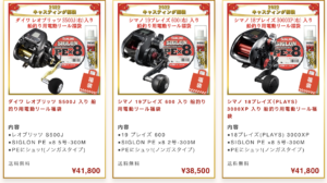 2022年キャスティング福袋の中身ネタバレ画像