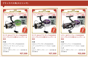 2022年キャスティング福袋の中身ネタバレ画像