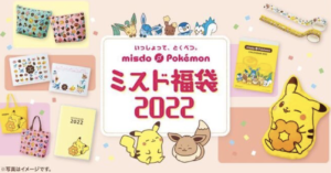 2022年ミスド福袋の予約店舗と発売日を紹介!中身ネタバレと在庫・再販情報も更新