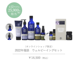 2022年ニールズヤードレメディーズ福袋の中身ネタバレ画像