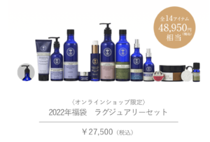 2022年ニールズヤードレメディーズ福袋の中身ネタバレ画像