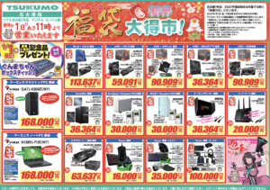 2021年ツクモ電機初売り＆福袋の中身ネタバレ！