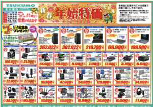 2022年ツクモ(九十九電機)福袋の予約購入方法!中身ネタバレと初売りの並ぶ時間も調査!