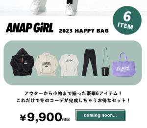 2023年ANAP(アナップ)福袋の中身ネタバレ！
