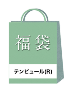 2023年TEMPUR(テンピュール)福袋の中身ネタバレ！