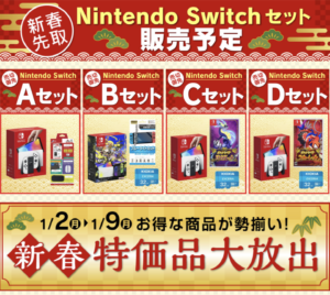 2023年ヤマダ電機福袋の中身ネタバレまとめ！例年の傾向は？