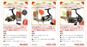2024年釣具のキャスティング福袋の中身ネタバレ！