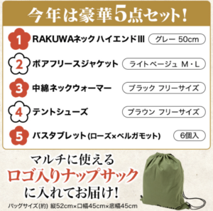 2023年phiten(ファイテン)福袋の中身ネタバレ！