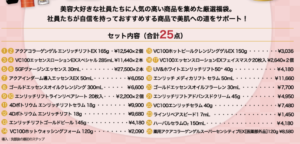 2022年ドクターシーラボ福袋の中身ネタバレ画像