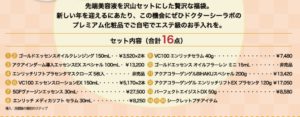 2022年ドクターシーラボ福袋の中身ネタバレ画像