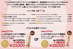 2022年ドクターシーラボ福袋の中身ネタバレ画像