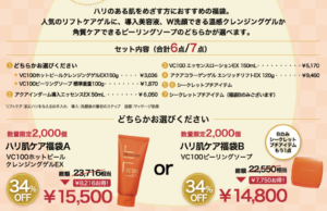 2022年ドクターシーラボ福袋の中身ネタバレ画像