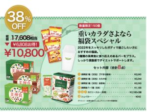 2022年ドクターシーラボ福袋の中身ネタバレ画像