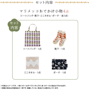 2024年マリメッコ(Marimekko)福袋の中身ネタバレ！