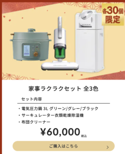 2023年アイリスオーヤマ福袋の中身ネタバレ！