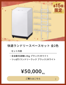 2023年アイリスオーヤマ福袋の中身ネタバレ！