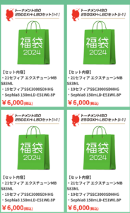 2024年釣具のポイント福袋の予約購入方法!中身ネタバレも紹介