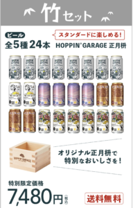 2023年サッポロビール福袋の中身ネタバレ！