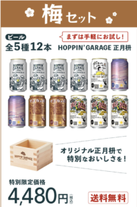 2023年サッポロビール福袋の中身ネタバレ!